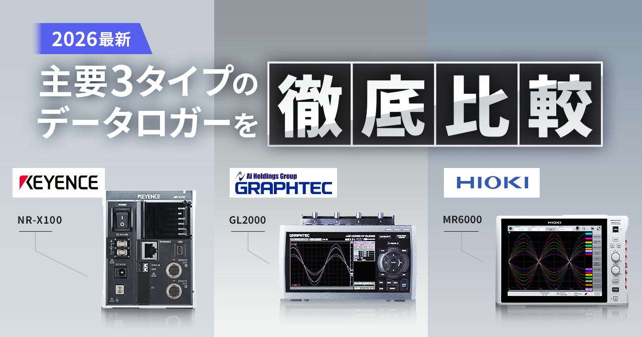 波形」と「映像」が連動。不具合解析を短縮するキーエンスNR-Xシリーズ